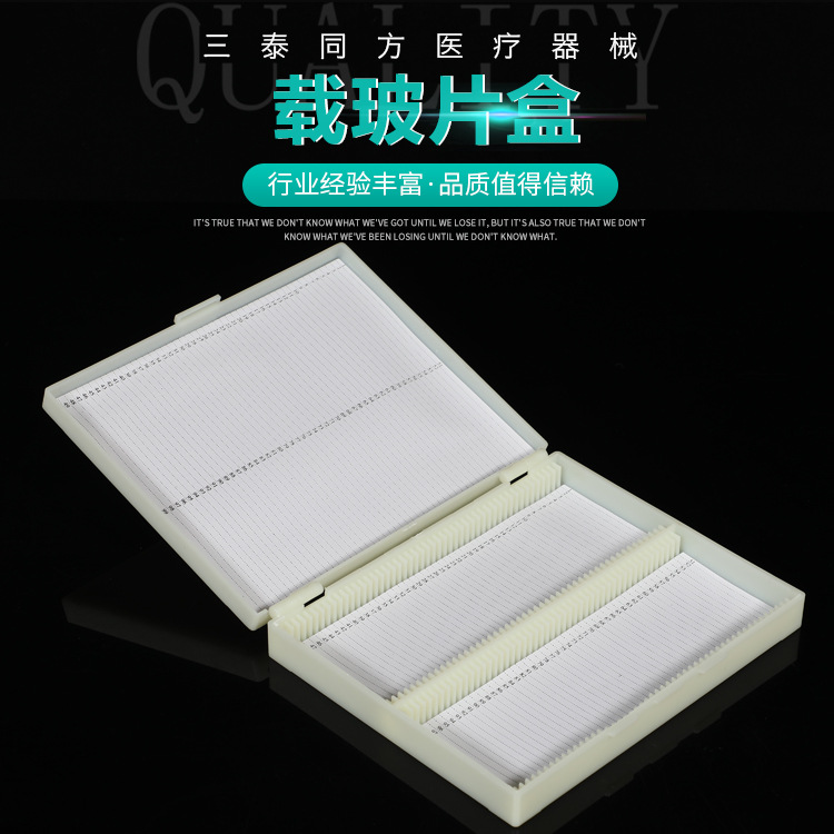 供应 100片 50片 25片装双排玻片盒 载玻片盒 病理切片盒子
