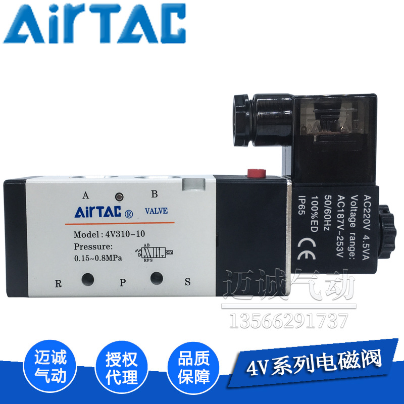 Taiwan AIRTAC Adea original spot 4V210-08/4V310-10 Genuine two-way five-pass solenoid valve