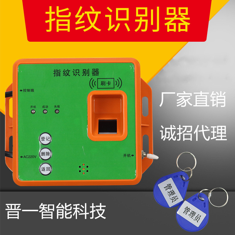 施工升降机指纹识别仪塔吊指纹锁施工电梯指纹识别器指纹识别锁