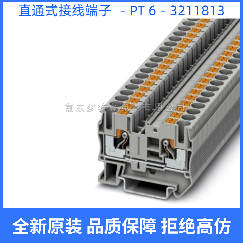 德国菲尼克斯直通式接线端子 PT 6 - 3211813 原装现货欢迎对比