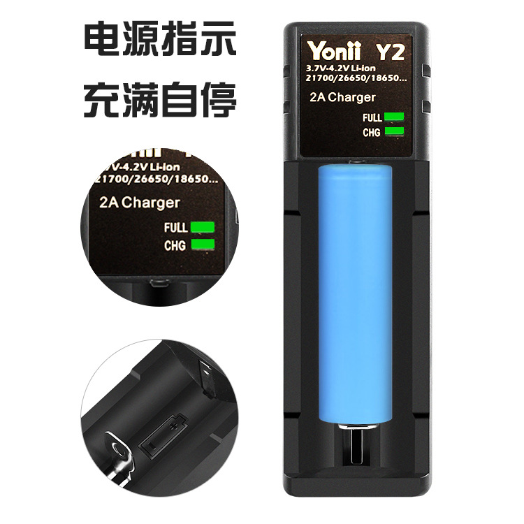 跨境Y2充电器 18650/26650多功能充电器 USB智能镍氢 单槽充电器
