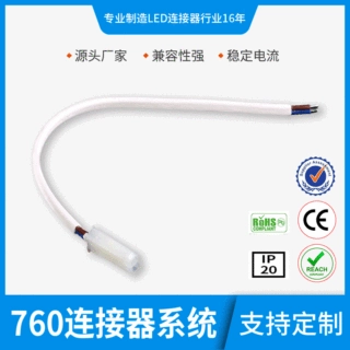 厂家批发L808电源线 LED连接器 防潮尼龙铜线芯电子LED连接线
