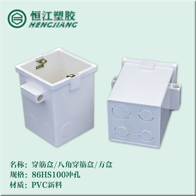 86HS100穿筋盒 PVC暗盒通用底盒接线盒工程预埋盒加深连接盒|ms