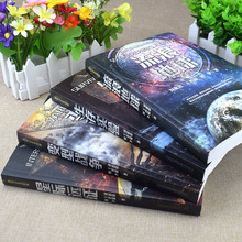 劉慈欣科幻小說全套4冊 流浪地球生存實驗科幻書籍