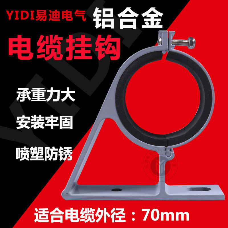 铝合金电缆挂钩挂架70直径隧道电缆挂钩支持非标定做 螺丝扣挂钩