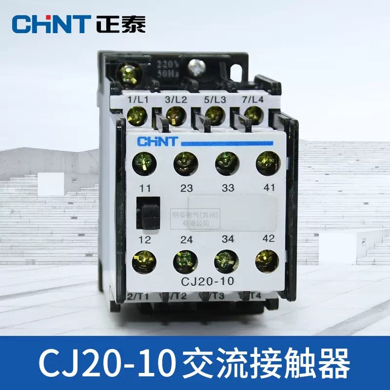 正泰CJ20-10 220V 380V 交流接触器 10A
