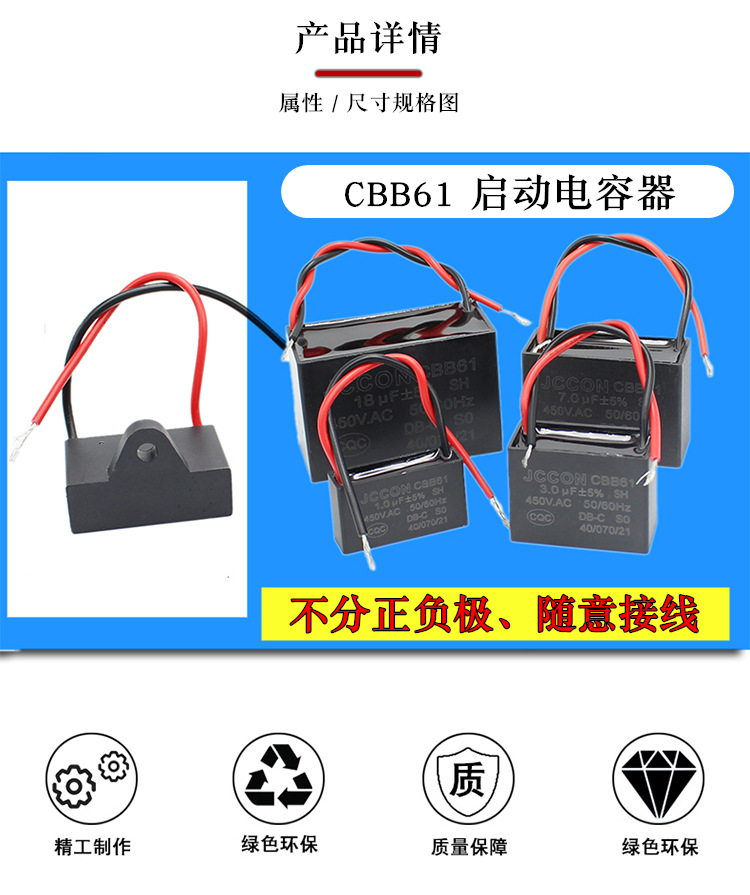 详情页 CBB61启动电容 JCCON (2)