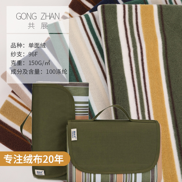 供应全涤条纹单面绒面料 针织印花布料 复合用布野餐毯家纺布料