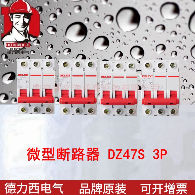 空气开关DZ47S 3P 10-32A 小微型断路器 家用开关断路器