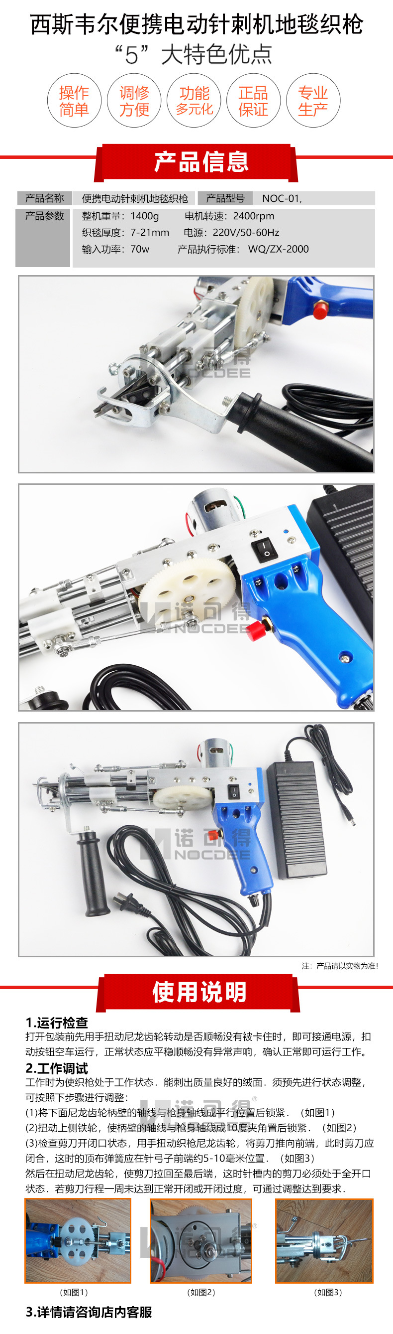 1009地毯织枪-详情页