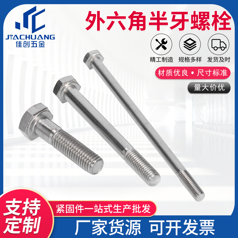 304不锈钢半牙外六角螺丝 DIN931粗杆加长外六角半牙螺栓定制