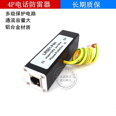 4p Телефонная молниеносная защита прибор Langyong Защита телефонного телефона сигнал сигнал, защищенный сигнал телефона.