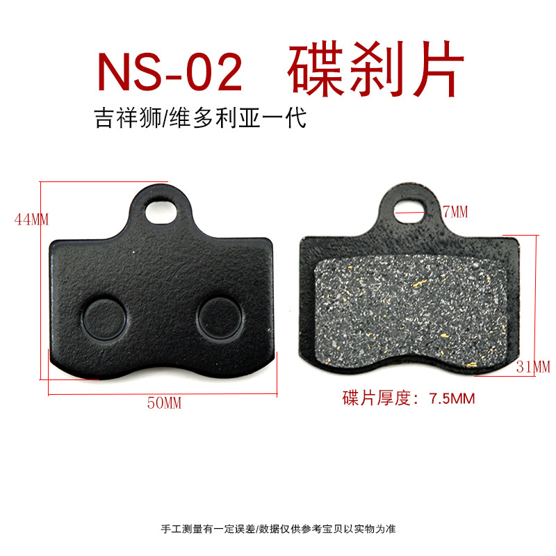 NS-2 碟刹片