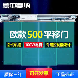 德中美纳重型欧款500减震滑道无噪音自动门感应门玻璃平移门厂家