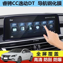 适用于长安锐程CC导航钢化膜逸动DT中控显示屏幕保护贴膜改装内饰