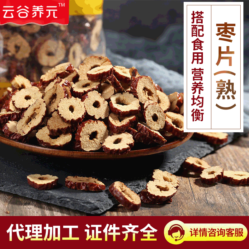 新疆若羌棗圈空心紅棗片花茶養生五谷雜糧豆漿原料磨粉紅棗幹批發