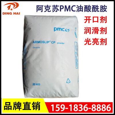 阿克苏PMC 油酸酰胺 塑料开口剂 PP光亮爽滑剂 PE吹膜开口剂|ms