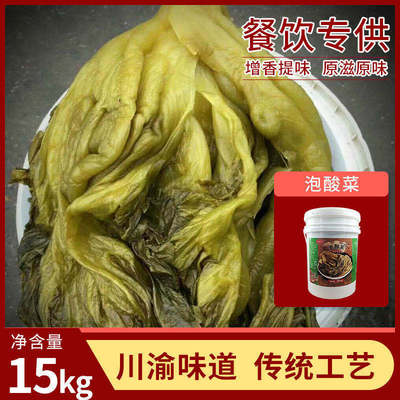 厂家22KG四川泡菜坛子泡酸菜酒店酸菜鱼酸菜米线散装酱腌菜批发|ru