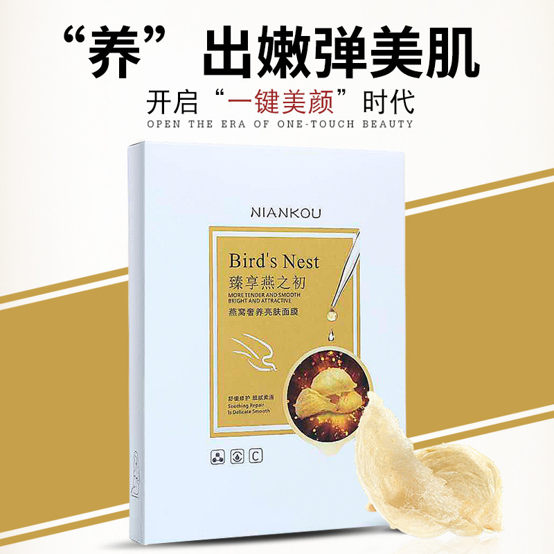 年蔻孕婦專用燕窩黃金煥能多效賦顏面膜 天然補水廠家直銷正品
