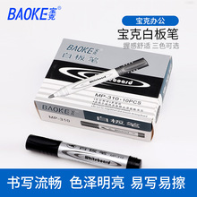 宝克MP310白板笔教学告示白板笔办公用品黑红蓝色仓库水性白板笔