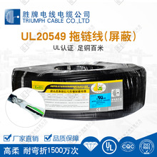 胜牌超柔性屏蔽拖链电缆UL20549-24A-4C耐折弯无卤素彩色芯线