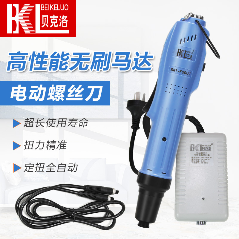 贝克洛电批起子工业级强扭力电动螺丝刀电动工具大功率高效