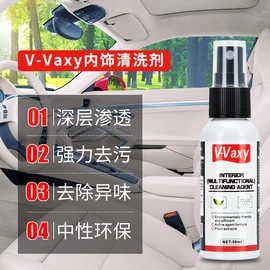 Vaxy 50ml多功能内饰真皮清洁剂泡沫干洗剂跨境 InteriorCleaner