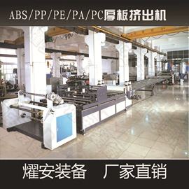 塑料挤出机;塑料管材设备;塑料板材设备
