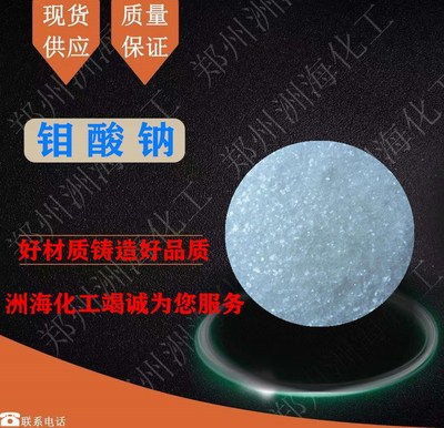 Shelf Sodium molybdate 99 Agricultural grade Agricultural sodium molybdate Quality Assurance Cong