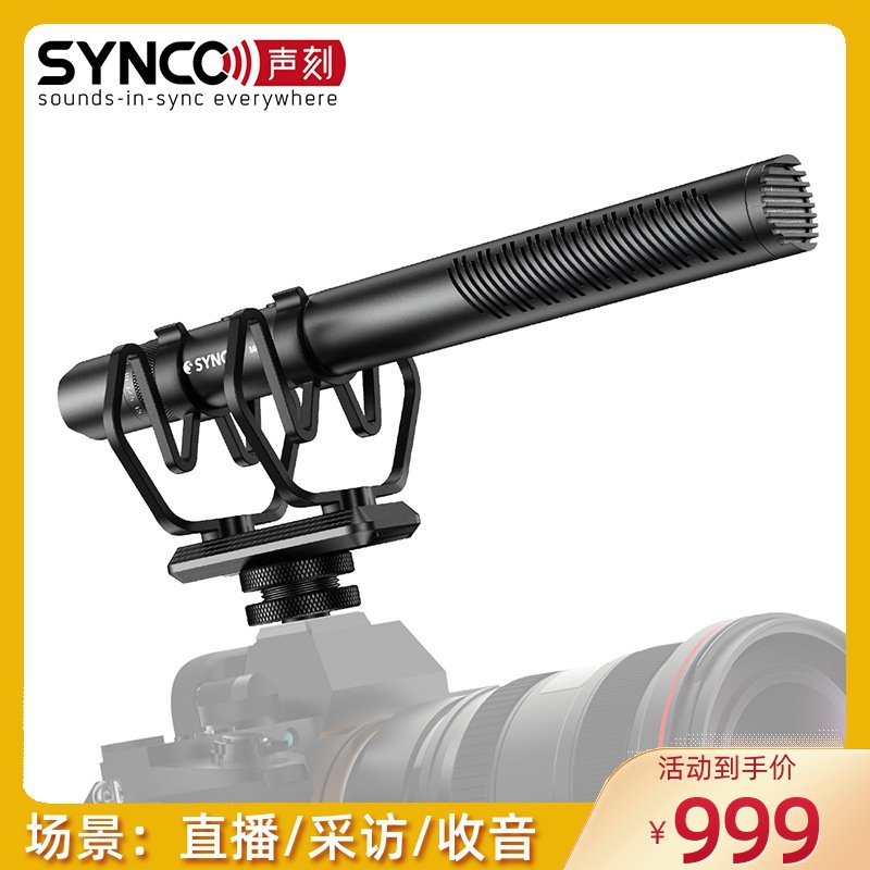 SYNCO声刻Mic-D30广播枪式指向性话筒专业采访影视挑杆录音麦克风