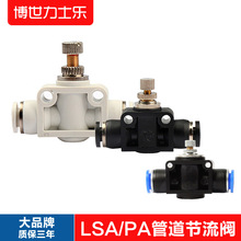 白色PA-10气动接头PA-8亚德客型管道型节流阀快插接头LSA-6调节阀