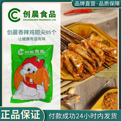 【创晨食品】香辣鸡翅尖约88个已腌制香辣翅尖冷冻鸡翅烧烤鸡肉