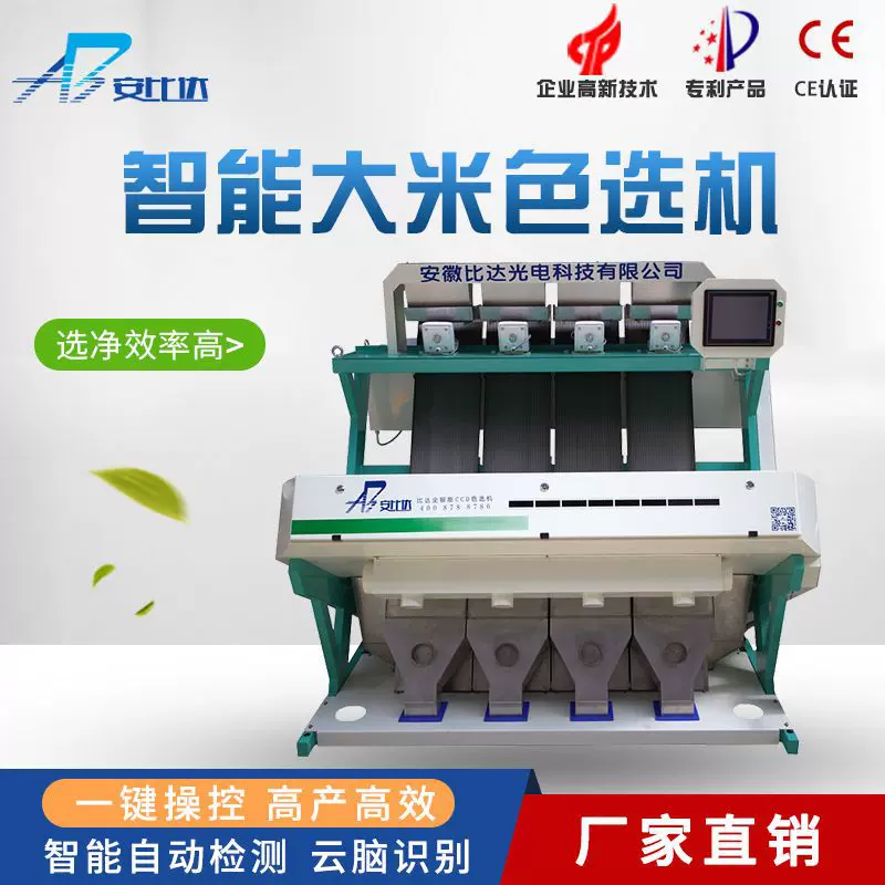 比达光电BDR4-256大米色选机高效多产行业精品运行稳定]打米机