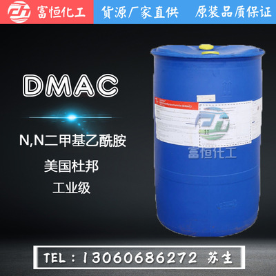 现货美国原装DMAC N,N-二甲基乙酰胺工业级DMAC杜邦国产高含量99%|ru