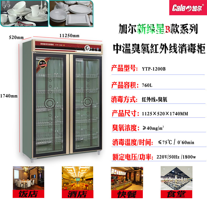 Gal commercial Infrared ozone Disinfection cabinet Spraying Shell Toughened glass Bold Shelving YTP-1200B