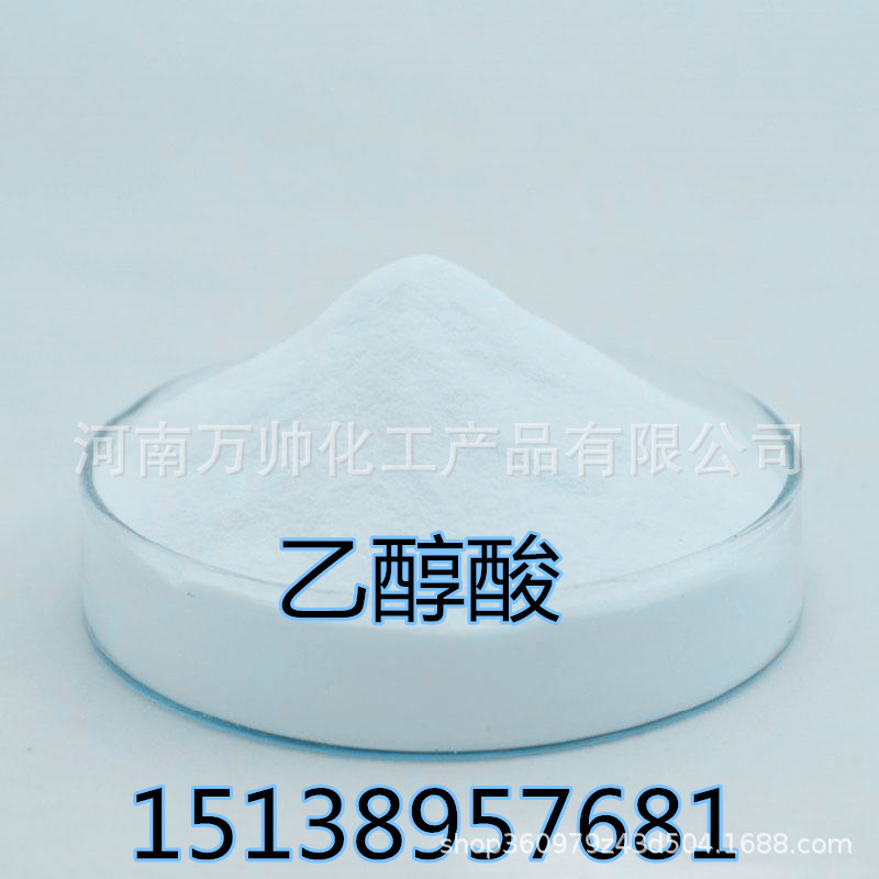 现货供应乙醇酸固体乙醇酸液体乙醇酸 清洗剂羟基乙酸