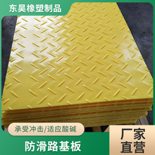 高分子聚乙烯路基板厂家直供工地施工临时承重铺路板pe防滑塑料板