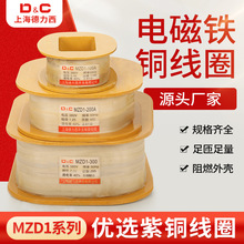 MZD1牽引電磁鐵線圈MZD1-100 MZD1-200 MZD1-300紫銅線圈全銅線圈
