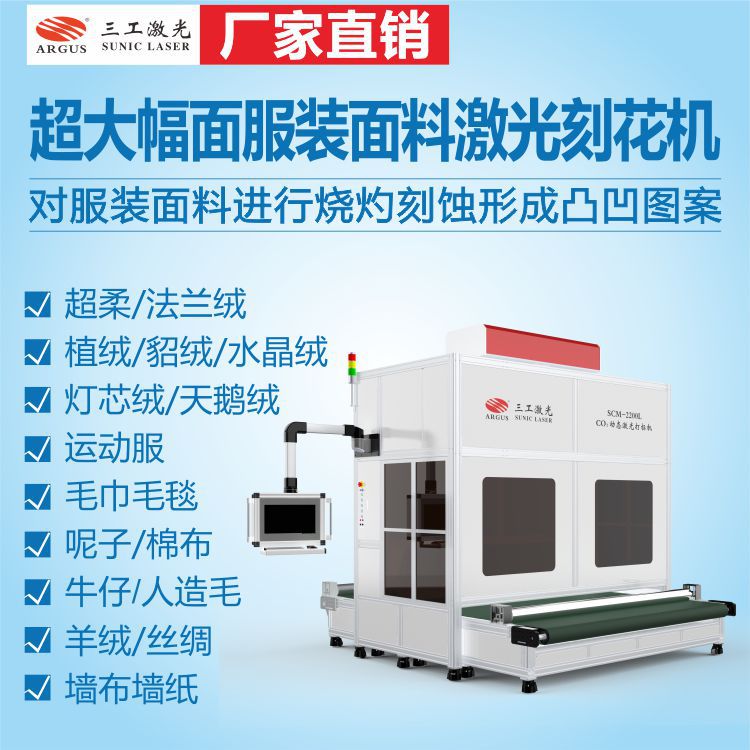 服装面料短毛绒激光刻花机 自动放卷收卷 匹布激光雕花机