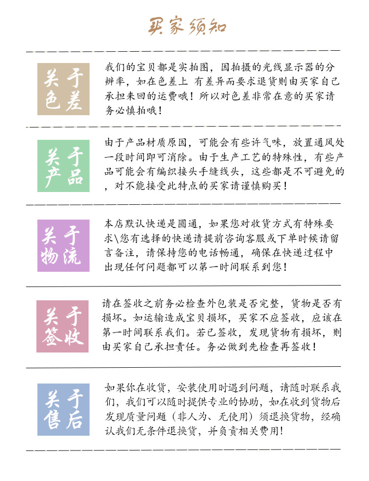 买家须知-恢复的