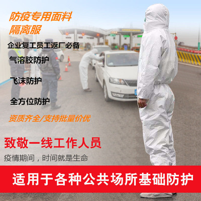 一次性防护服隔离服现货厂家直供SMS材质防水隔菌防疫防护隔离衣|ms