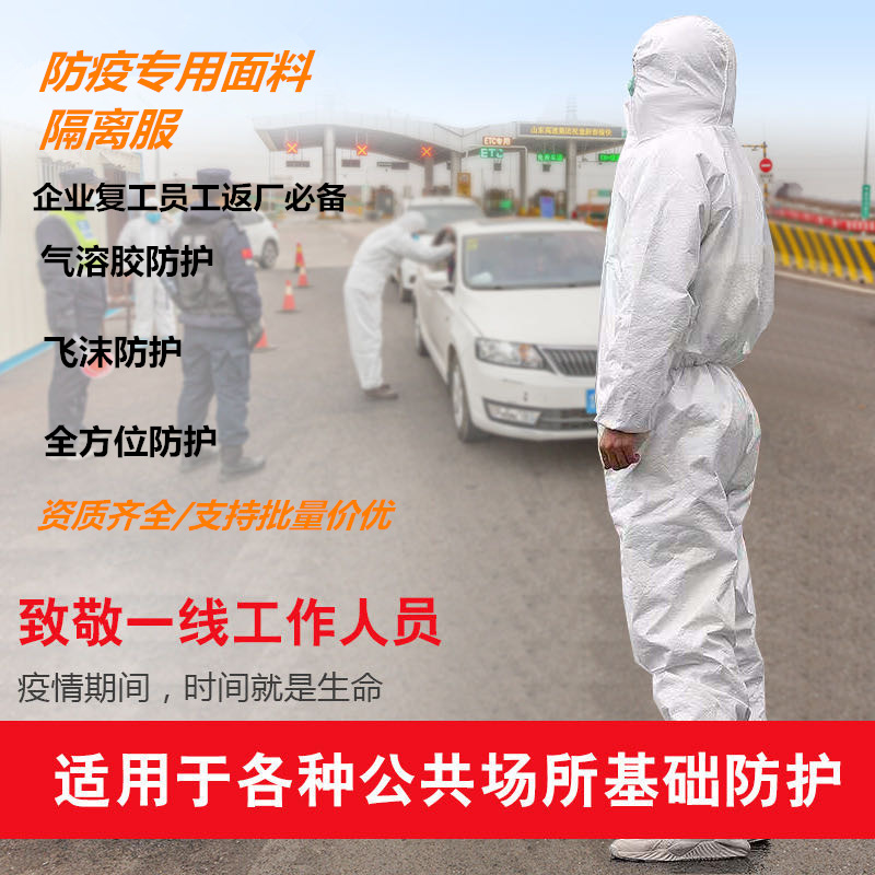 一次性防护服隔离服现货厂家直供SMS材质防水隔菌防疫防护隔离衣|ms