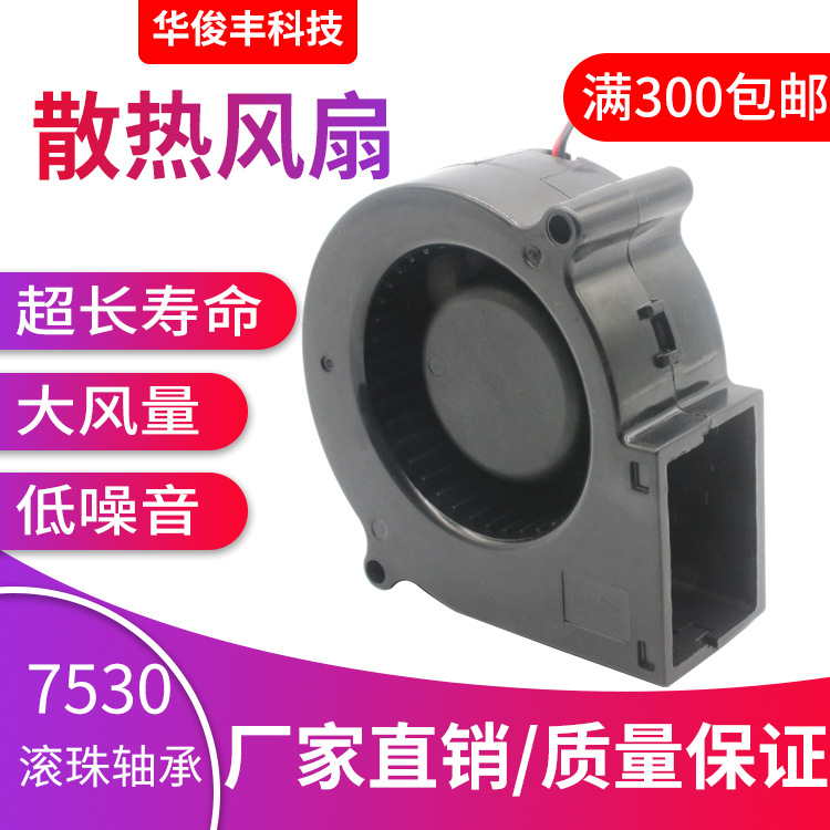 DC7530智能马桶风机 USB高转速5V24V座椅加热离心带变速器鼓风扇