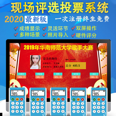 歌唱演讲表演比赛大众评委评选节目评分观众投票竞赛表决系统租赁
