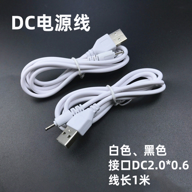 USB转DC2.0充电线小圆头充电线USB充电线蓝 牙充电6101充电线白色