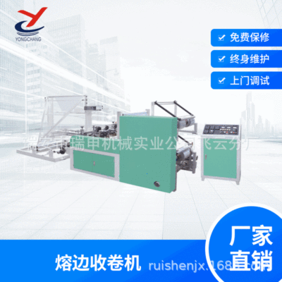 厂家供应全自动薄膜熔边机 1000型适合 opp熔边机 焊接成筒料的|ru