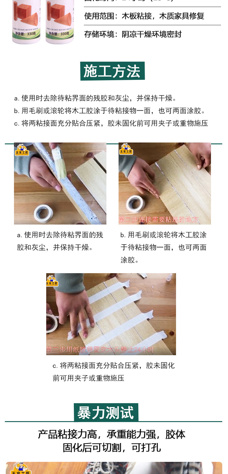 王室工匠木工胶详情-拷贝(1)_07