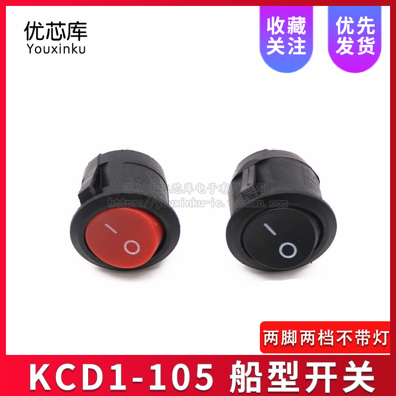 批发船型开关 两脚两档开关 圆形翘板开关 KCD1-105 黑色红色