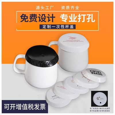 厂家批发定制纸质杯盖酒店宾馆通用酒吧饮品食用一次性盖子定做
