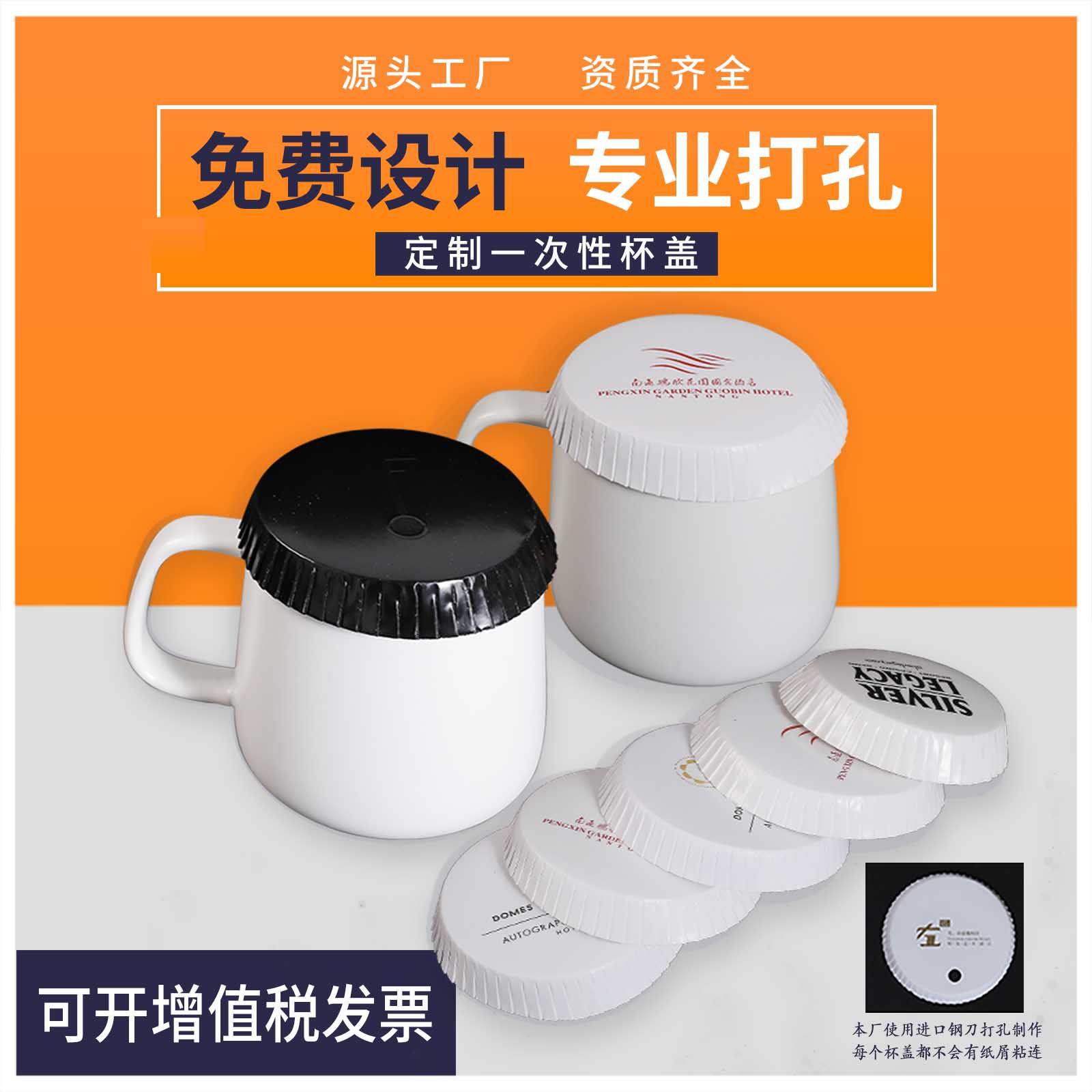厂家批发定制纸质杯盖酒店宾馆通用酒吧饮品食用一次性盖子定做